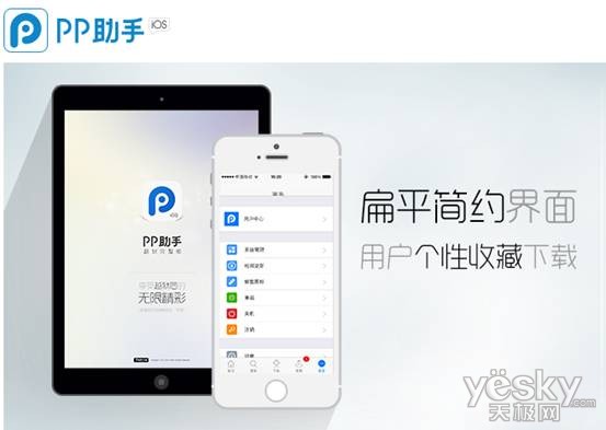 PP助手，免费下载与管理移动应用的一站式解决方案