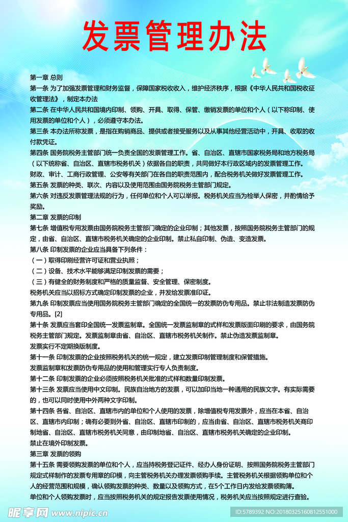 最新发票管理办法，重塑财税管理秩序的核心所在