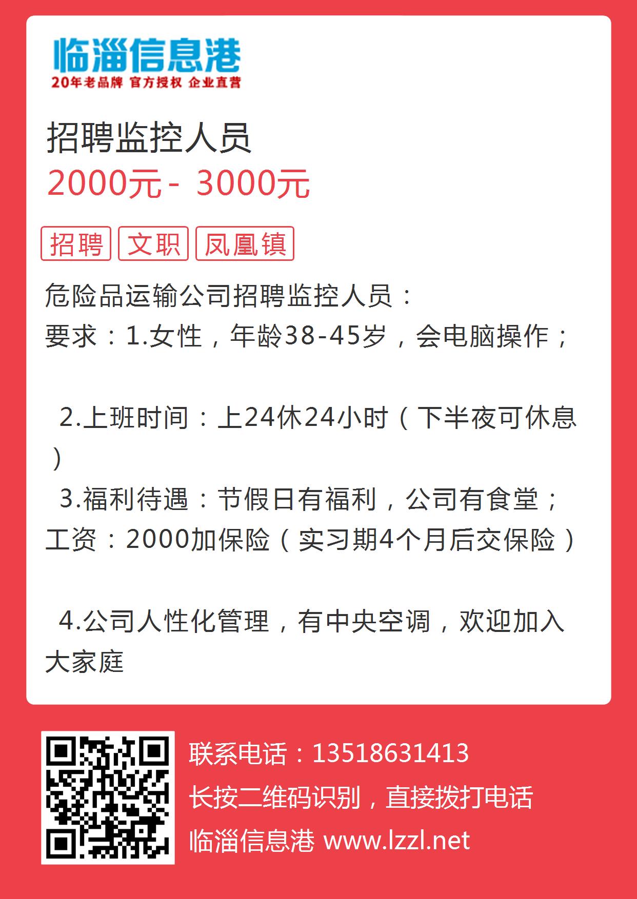 最新招聘监控员岗位职责及人才需求洞察揭秘