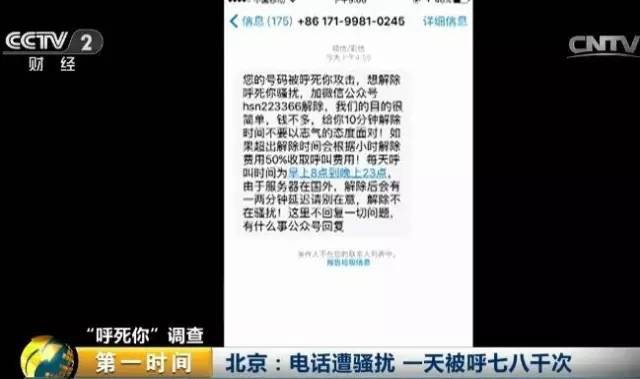 最新呼死你软件警示与应对策略