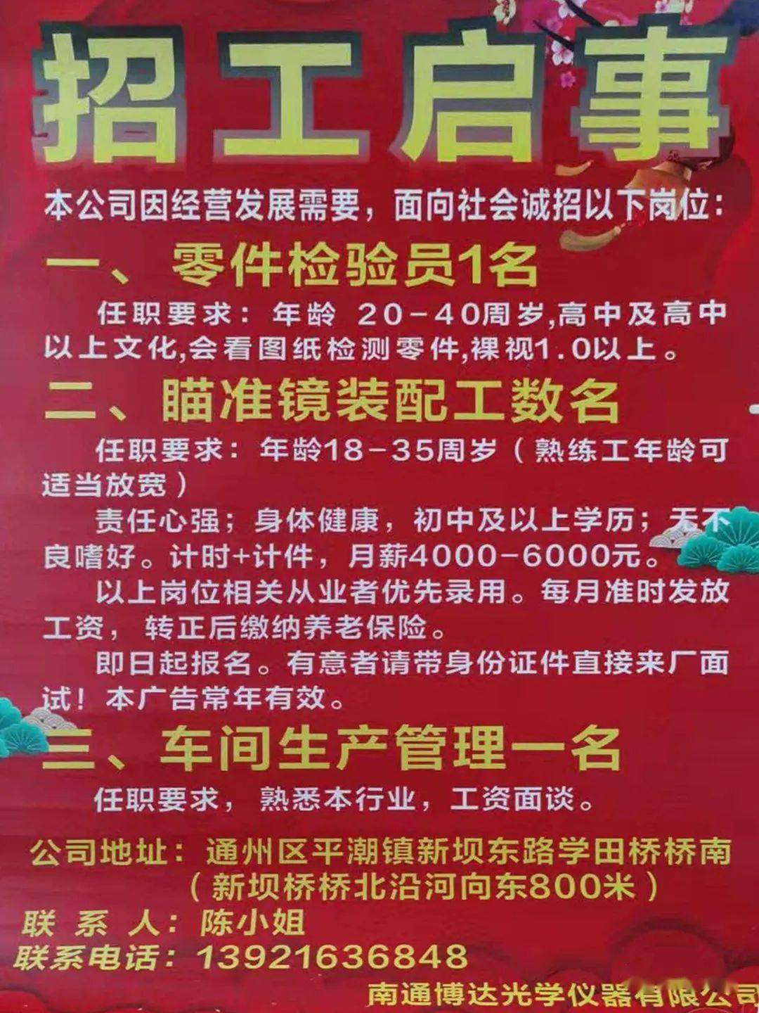 枣阳普工最新招聘信息及相关探讨热议