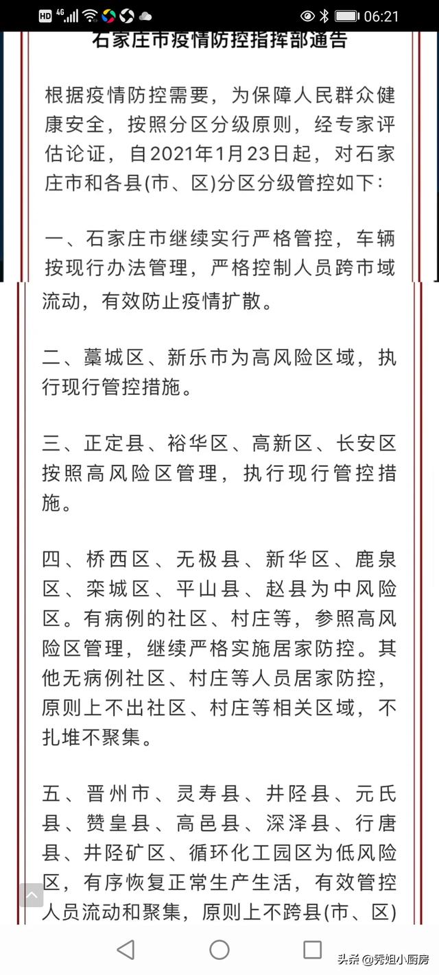 河北解封最新消息解读，何时迎来全面解封？