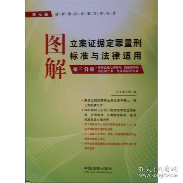 刑法最新解读与文本更新及其内涵深度探讨