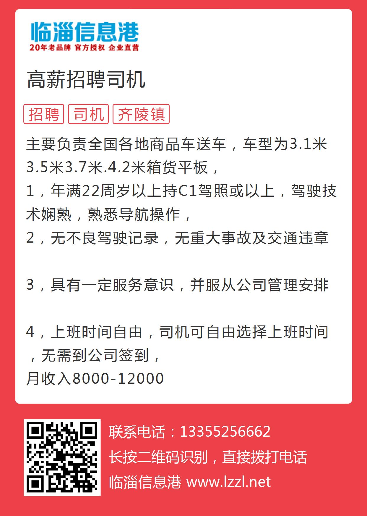 乐陵最新司机招聘信息汇总及解读