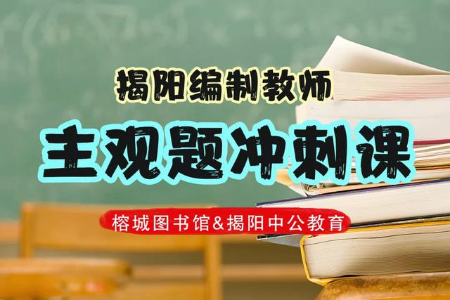 惠来县教育局最新招聘详解公告