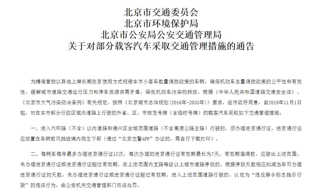 京牌最新政策解读，影响与趋势分析