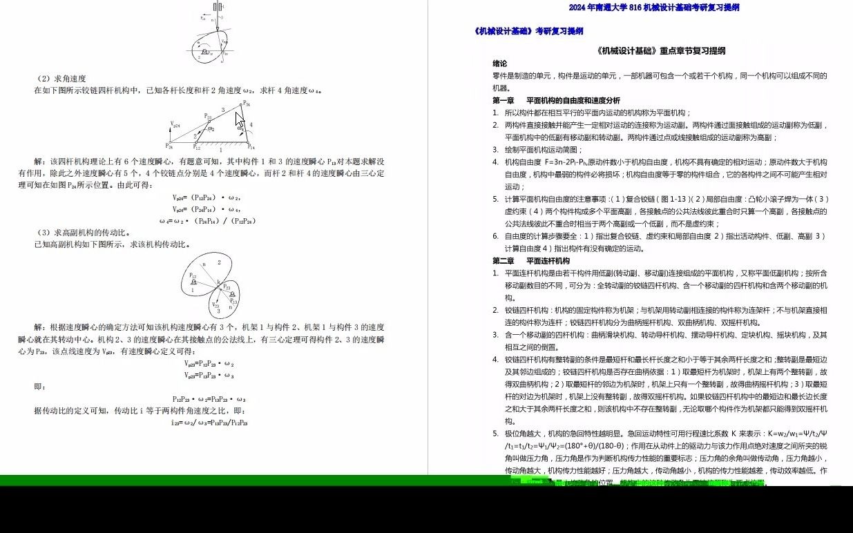 2024年资料免费大全,机械工程_化龙QBX727.31