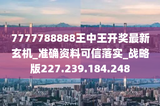 7777788888王中王最新传真1028,物理安全策略_超清版URS655.72