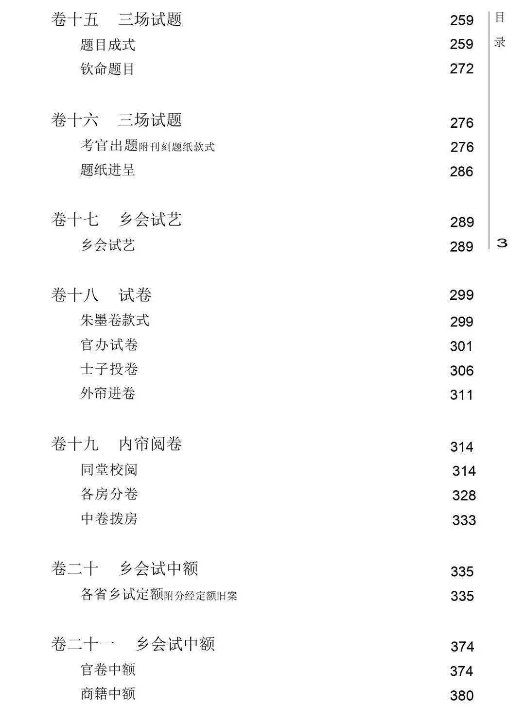 三肖三码最准的资料,定量研究解答解释方案_极速版3.29