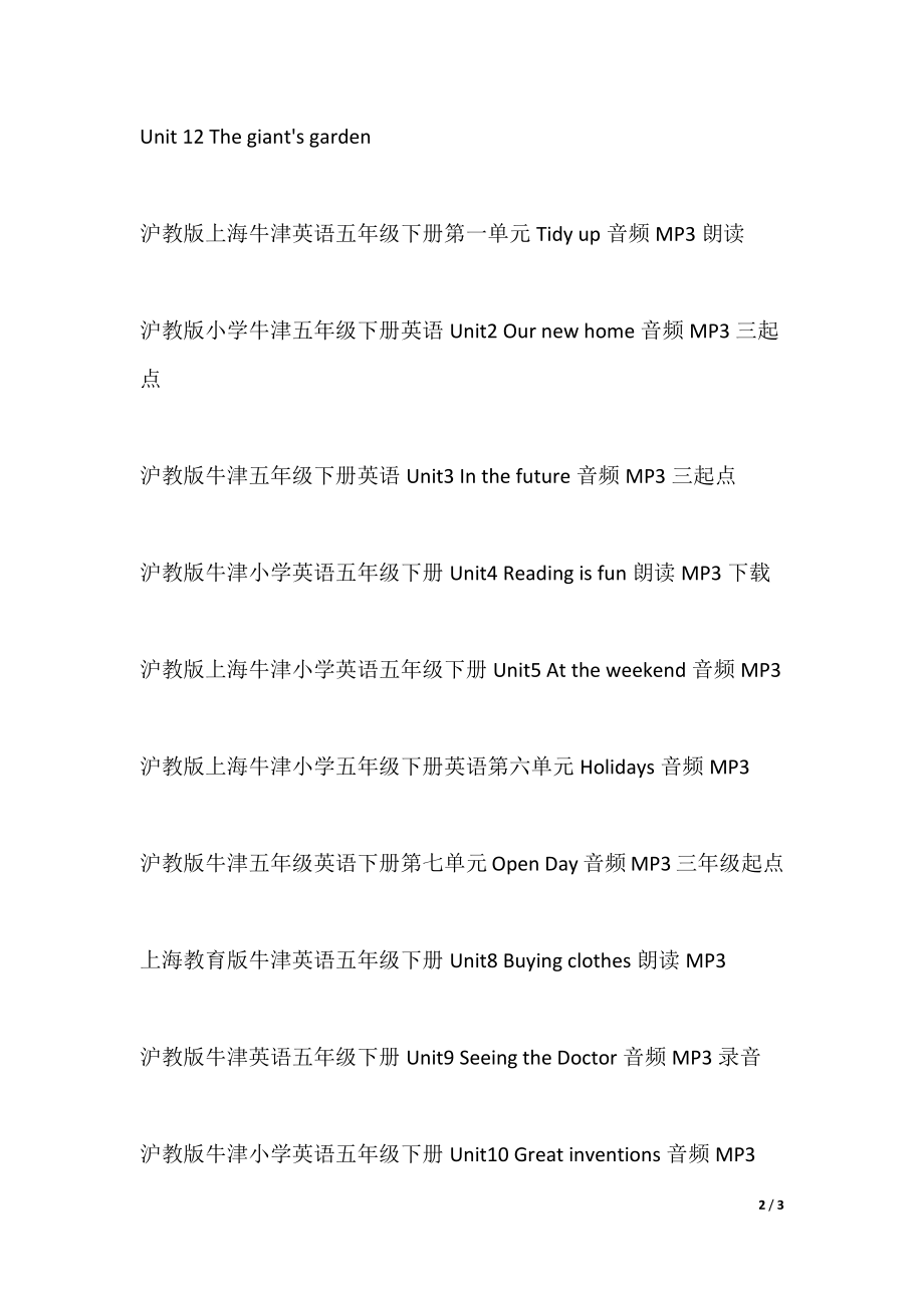 小学MP3下载，安全合法获取音乐资源的指南